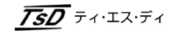 有限会社ティーエスディー